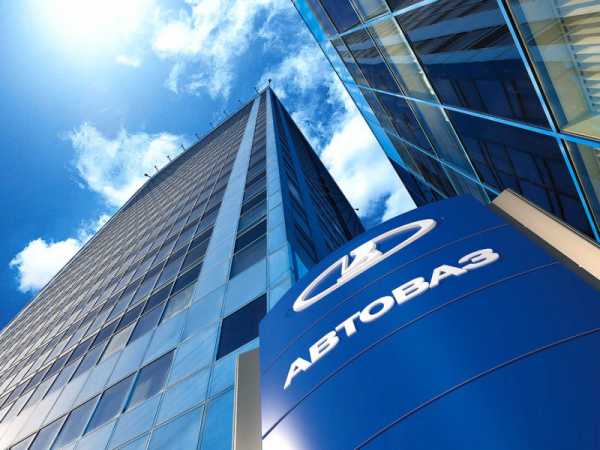 «АвтоВАЗ» не будет оплачивать дивиденды за 2016 год в связи с убытком