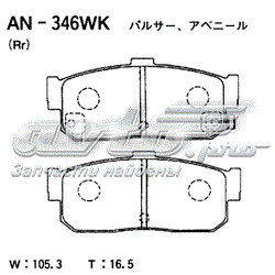 Задние тормозные колодки AN346WK Akebono