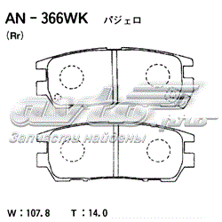 Колодки дисковые  Akebono AN366WK цена, от 15.87 USD