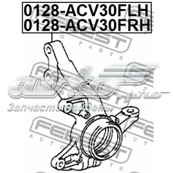 Купить 0128ACV30FLH Febest Цапфа поворотная левая