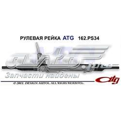 Рулевая рейка 162PS34 ATG