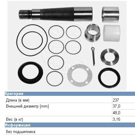 Ремкомплект шкворня поворотного кулака Sampa Otomotiv‏ 030511 цена, от 49.03 USD