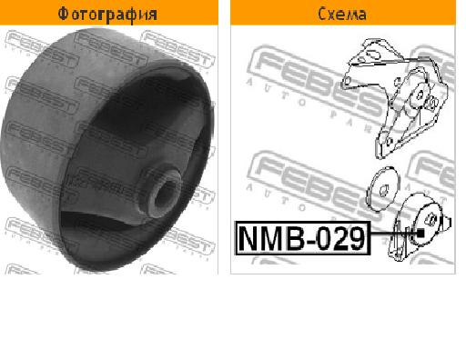 N0932E RBI coxim (suporte traseiro de motor (bloco silencioso))
