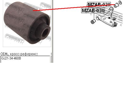 Сайлентблок передней подвески Febest MZAB029 цена, от 5.72 USD