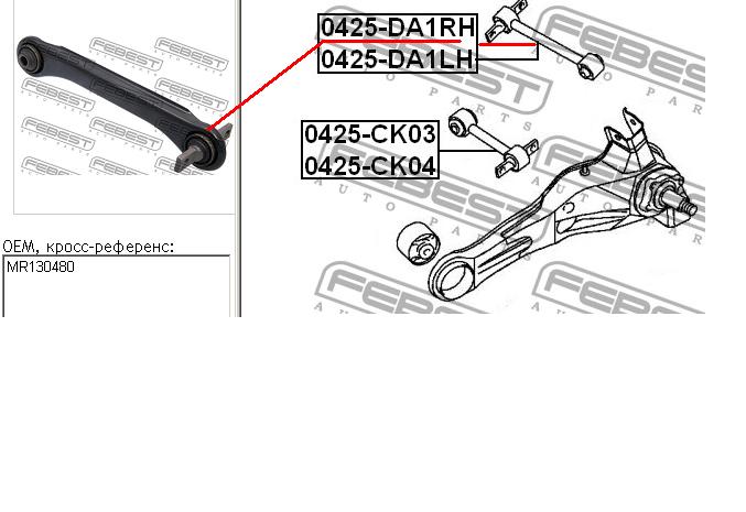 Рычаг задней подвески верхний правый MR130480 Longho