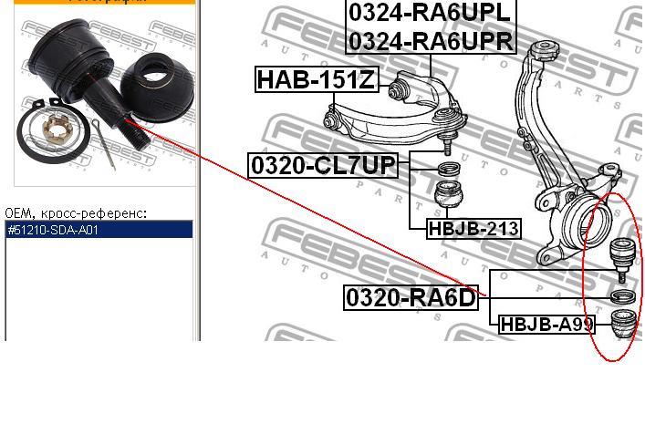 Нижняя шаровая опора 0320RA6D Febest