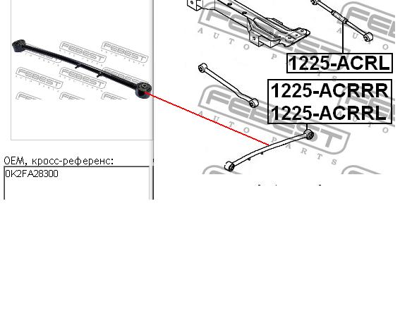 1225ACRRR Febest barra longitudinal de suspensão traseira direita