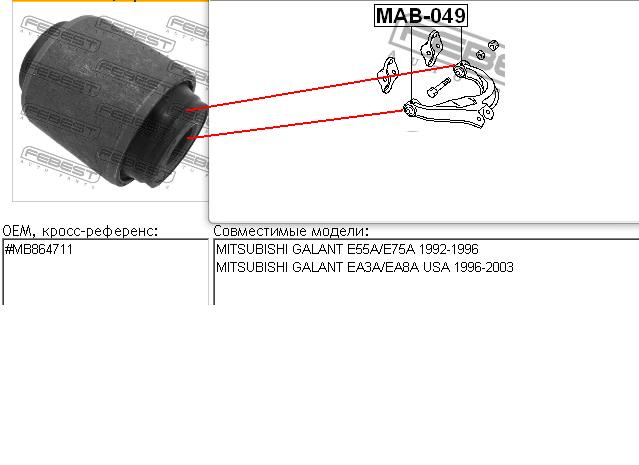 Bloco silencioso do braço oscilante superior traseiro para Mitsubishi Galant (E5A, E7A, E8A)