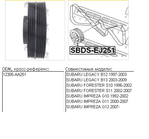 Polia de cambota para Subaru Legacy (B13)