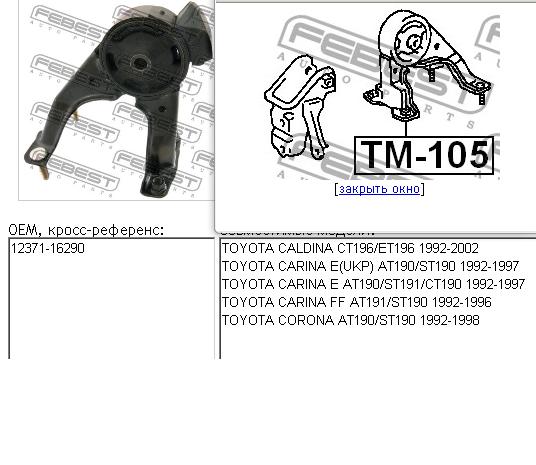 1237116290 Toyota coxim (suporte traseiro de motor)