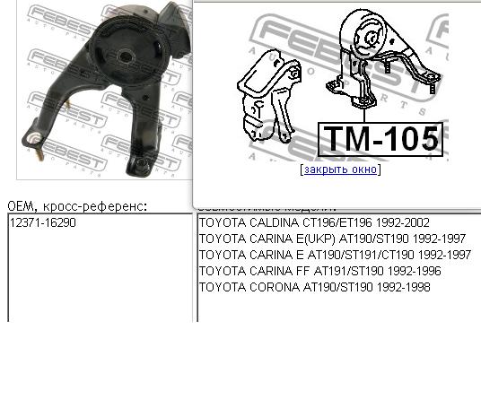 1237111590 Toyota coxim (suporte traseiro de motor)