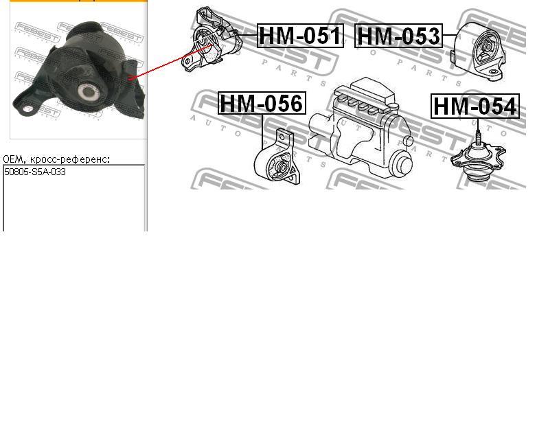 HM051 Febest coxim (suporte direito de motor)