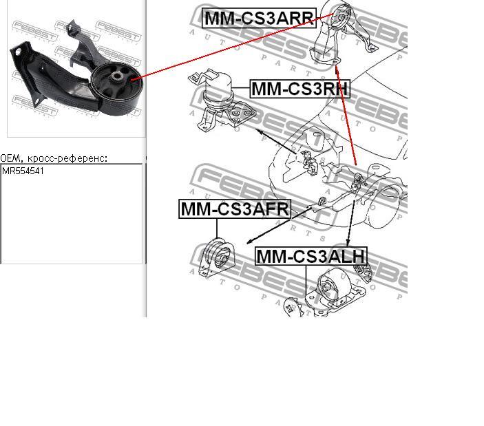 MR554541 Mitsubishi coxim (suporte traseiro de motor)