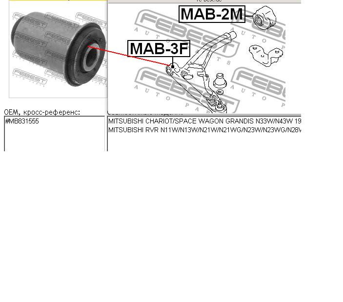 MAB3F Febest bloco silencioso dianteiro do braço oscilante inferior