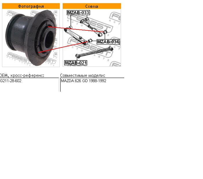 D256445 RBI bloco silencioso externo traseiro de braço oscilante transversal