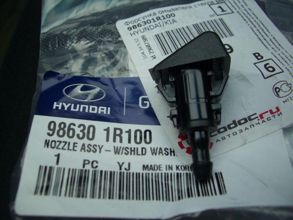 Injetor de fluido para lavador de pára-brisas 986301R100 Hyundai/Kia