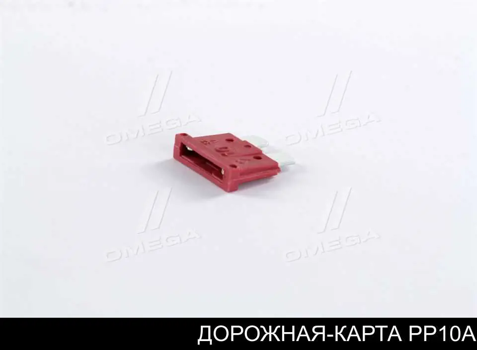 PP10A ДОРОЖНАЯ КАРТА Предохранители (электрических цепей) PP10A ДОРОЖНАЯ КАРТА