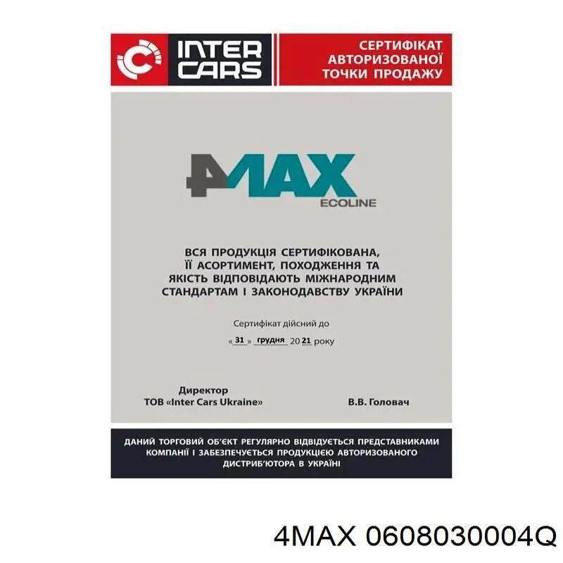 Аккумулятор 4max 0608030004Q