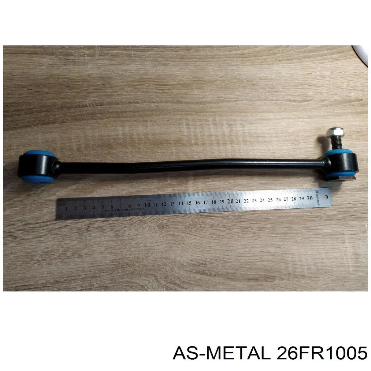 Купить 26FR1005 As Metal Солдатик стабилизатора, заднего