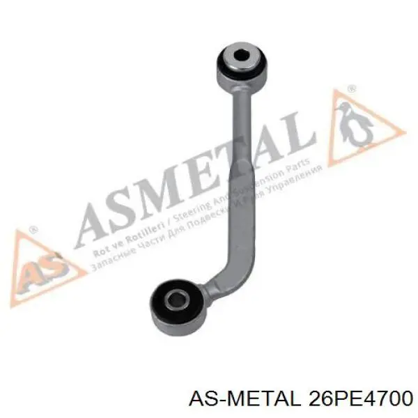 Стойка стабилизатора переднего левая 26PE4700 As Metal