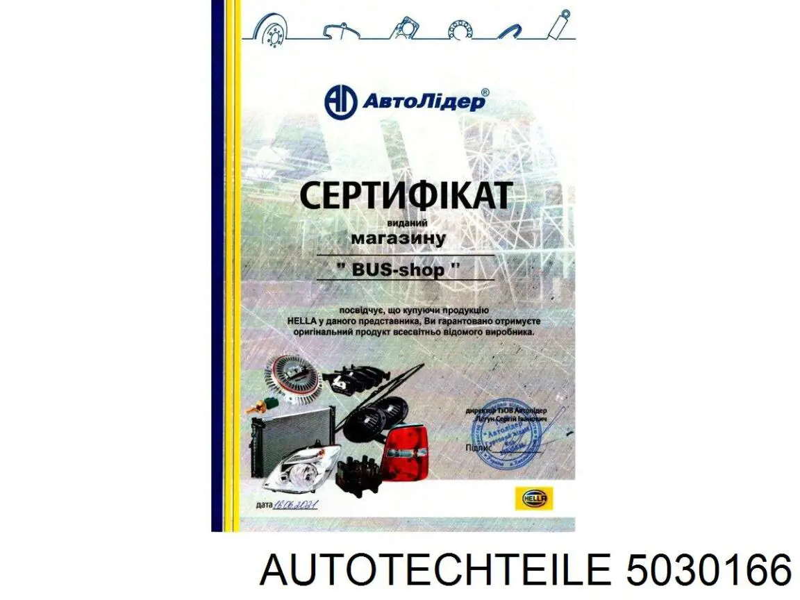 Купить 5030166 Autotechteile Левый стоп