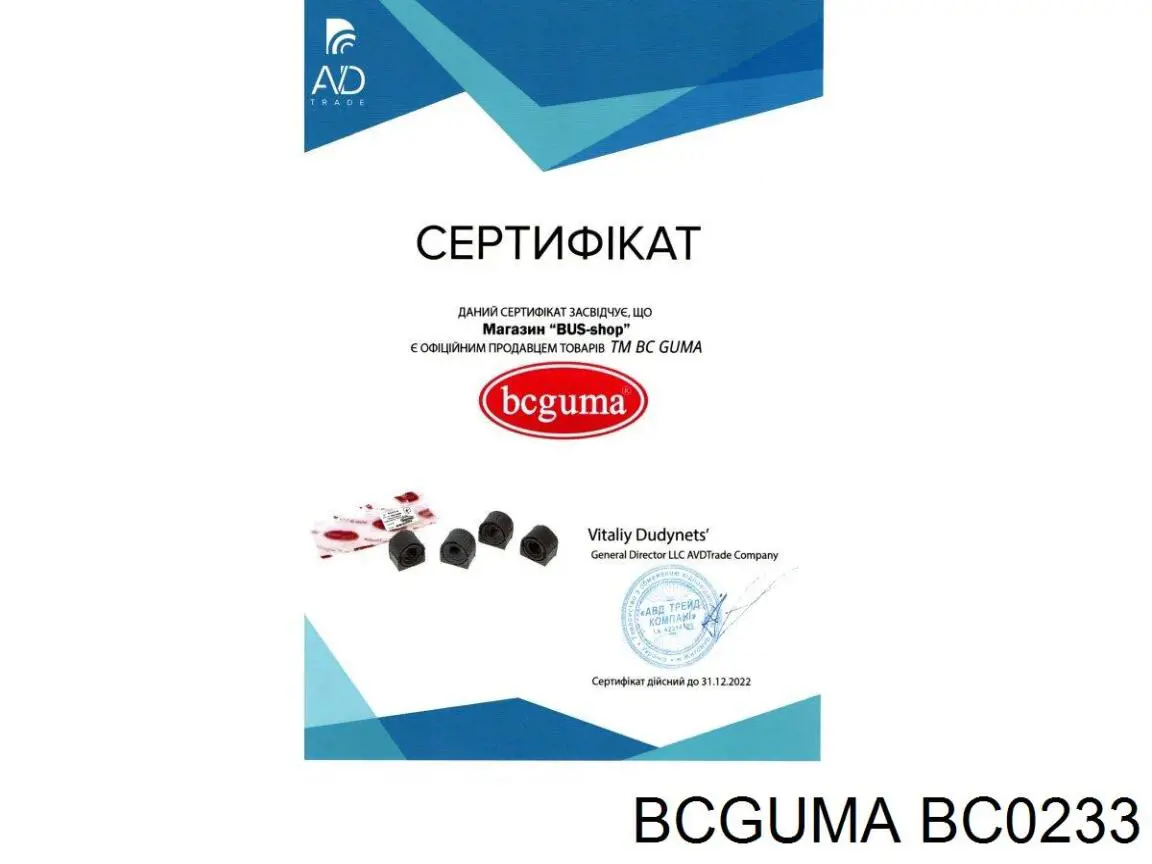 Втулка стабилизатора переднего BC0233 Bcguma