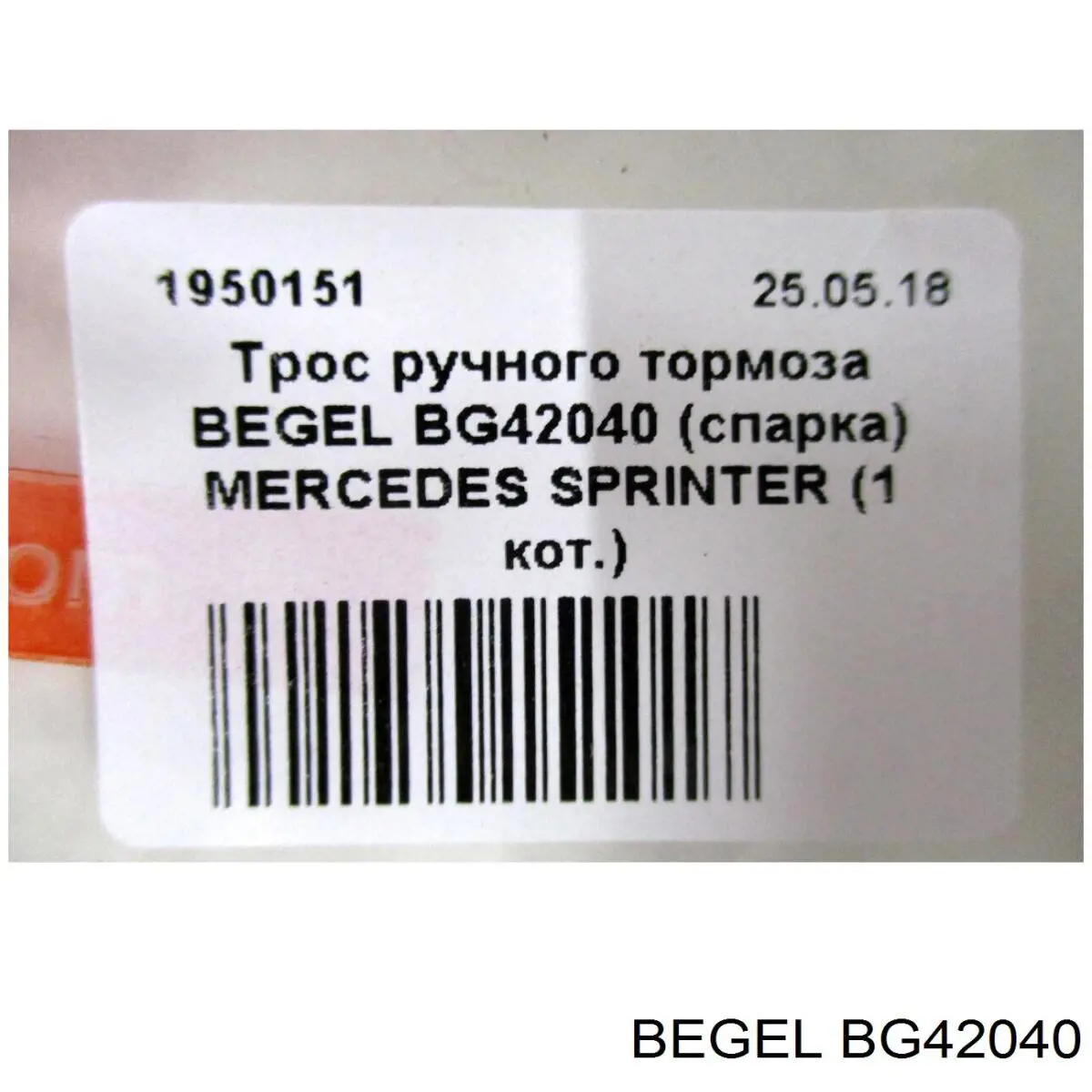 Трос ручного тормоза передний Begel BG42040 цена, от 6.31 USD