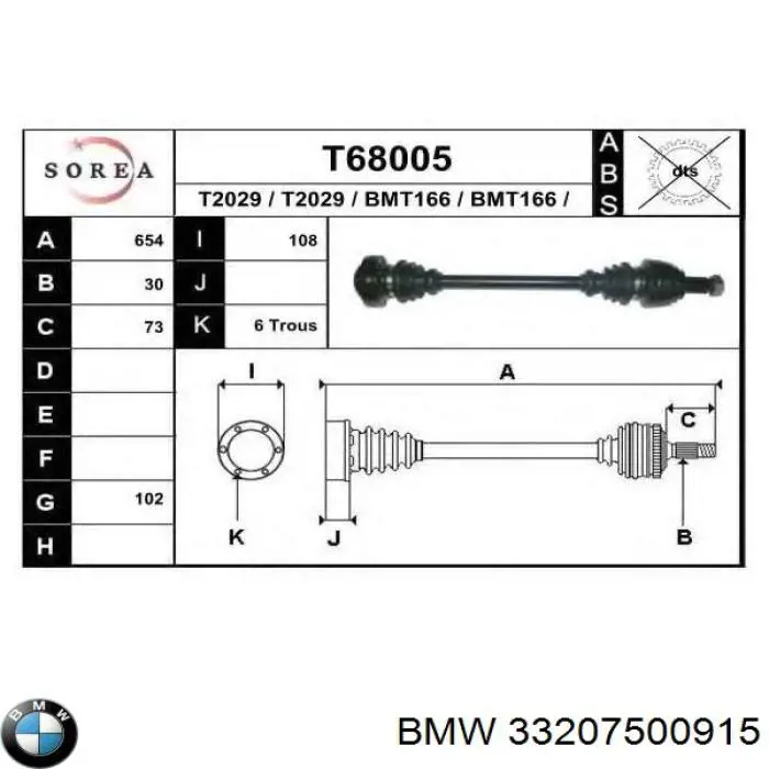 Полуось задняя 33207500915 BMW