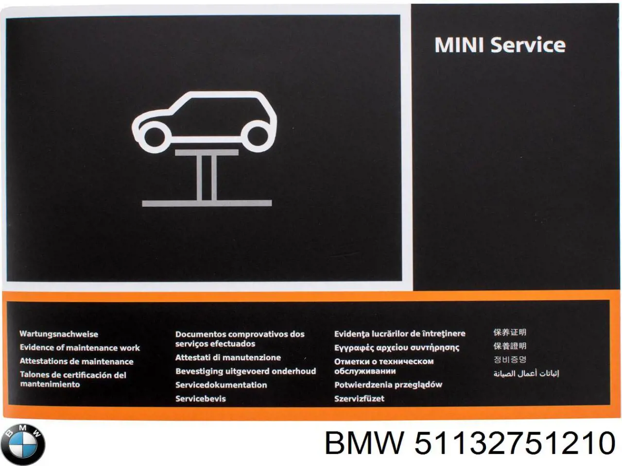  BMW 51132751210