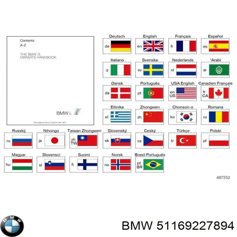 Купить 51169227894 BMW 