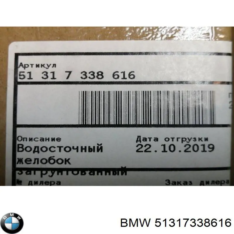 Купить 51317338616 BMW 