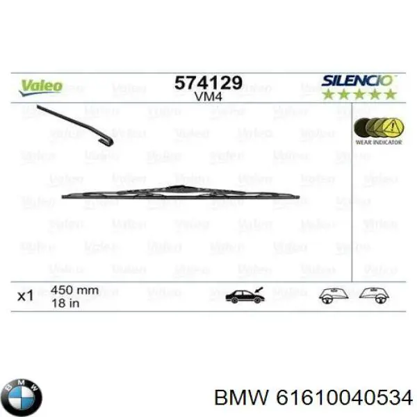 Купить 61610040534 BMW Щетка-дворник лобового стекла пассажирская