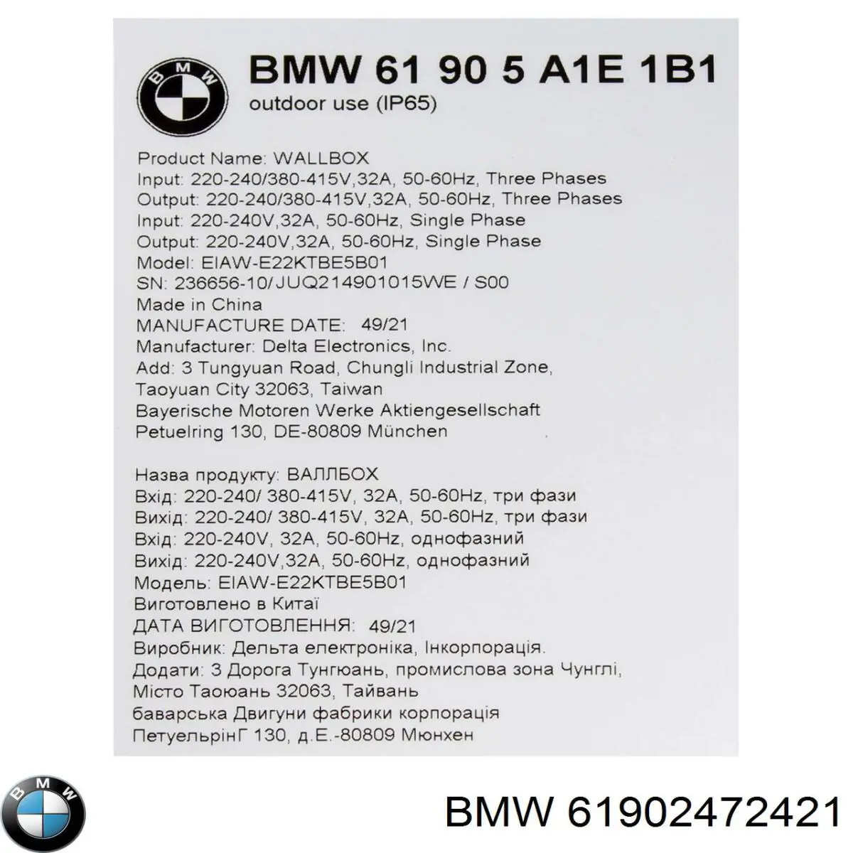 BMW 61902472421 цена, от 729.38 USD