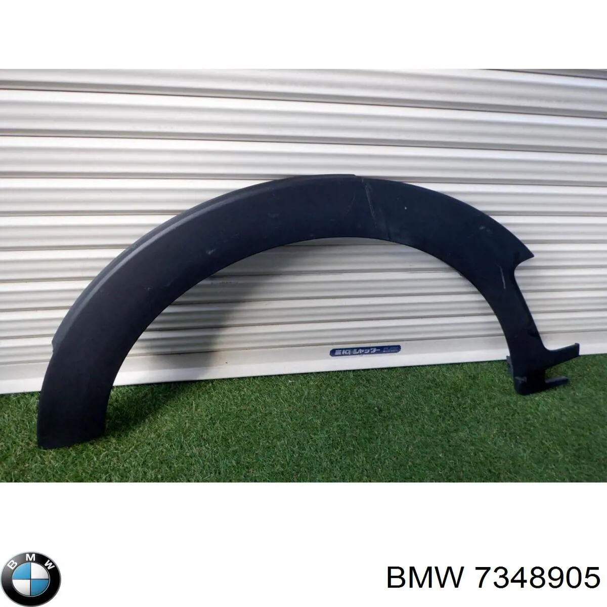 51777348905 BMW Молдинг арки крыла переднего, левый