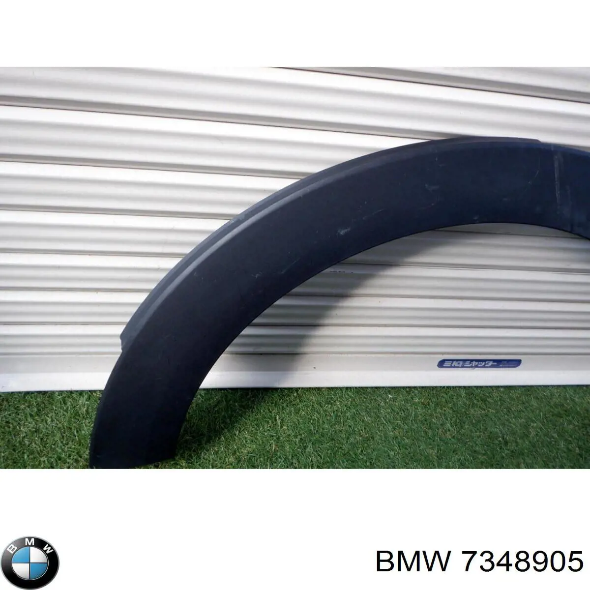 Купить 51777348905 BMW Накладка передней левой арки колеса