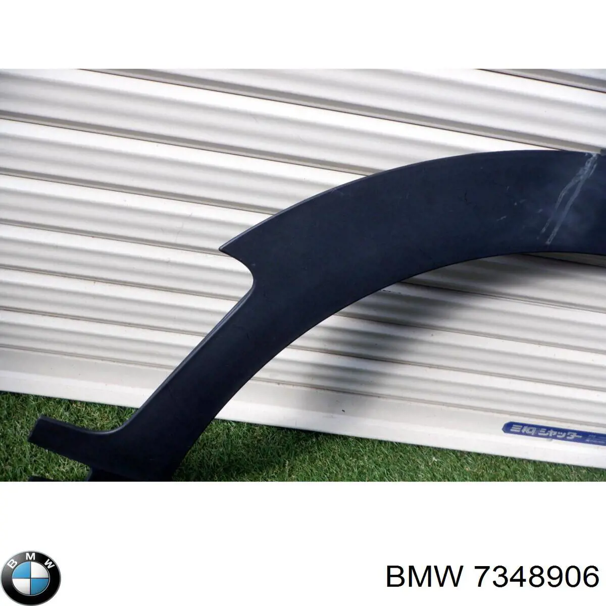 Молдинг арки крыла переднего, правый BMW 7348906 цена, от 82.35 USD