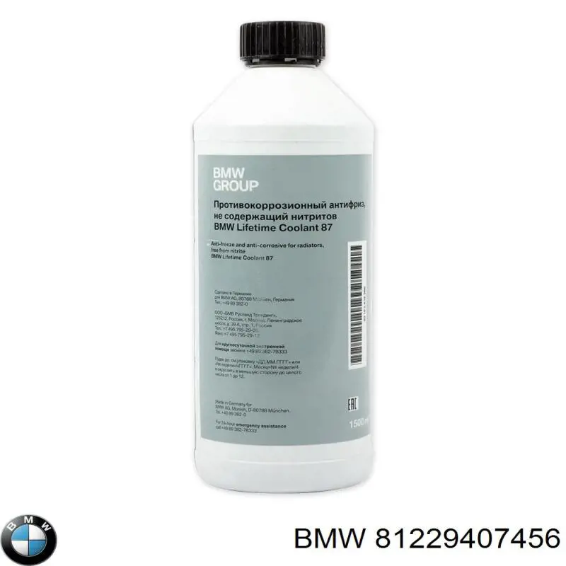 Антифриз 83192211193 BMW