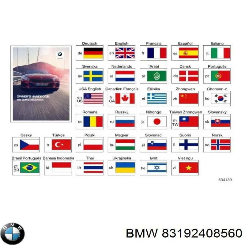 Купить 83192408560 BMW Присадки топливной системы бензиновых двигателей
