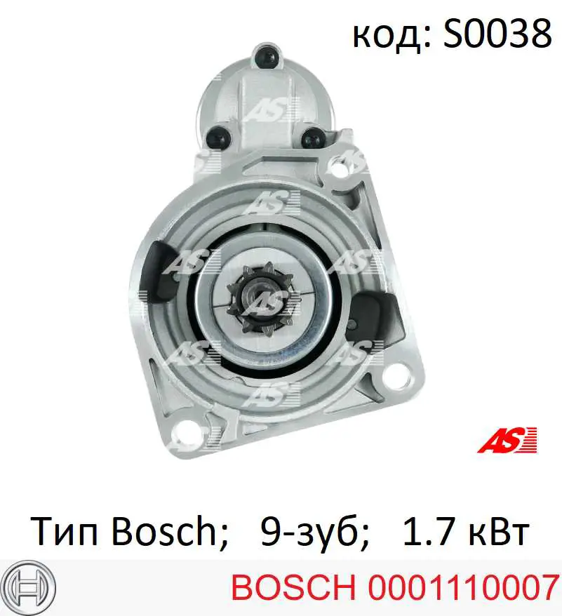 0001110007 Bosch стартер