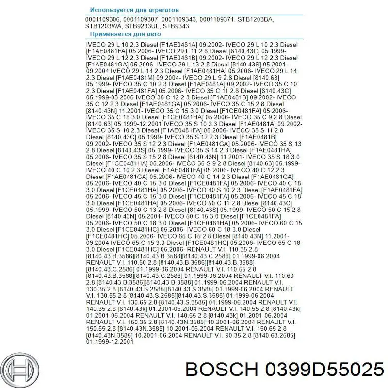 Втягивающее реле стартера 0399D55025 Bosch