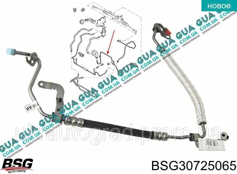 Шланг ГУР высокого давления от насоса до рейки (механизма) BSG BSG30725065