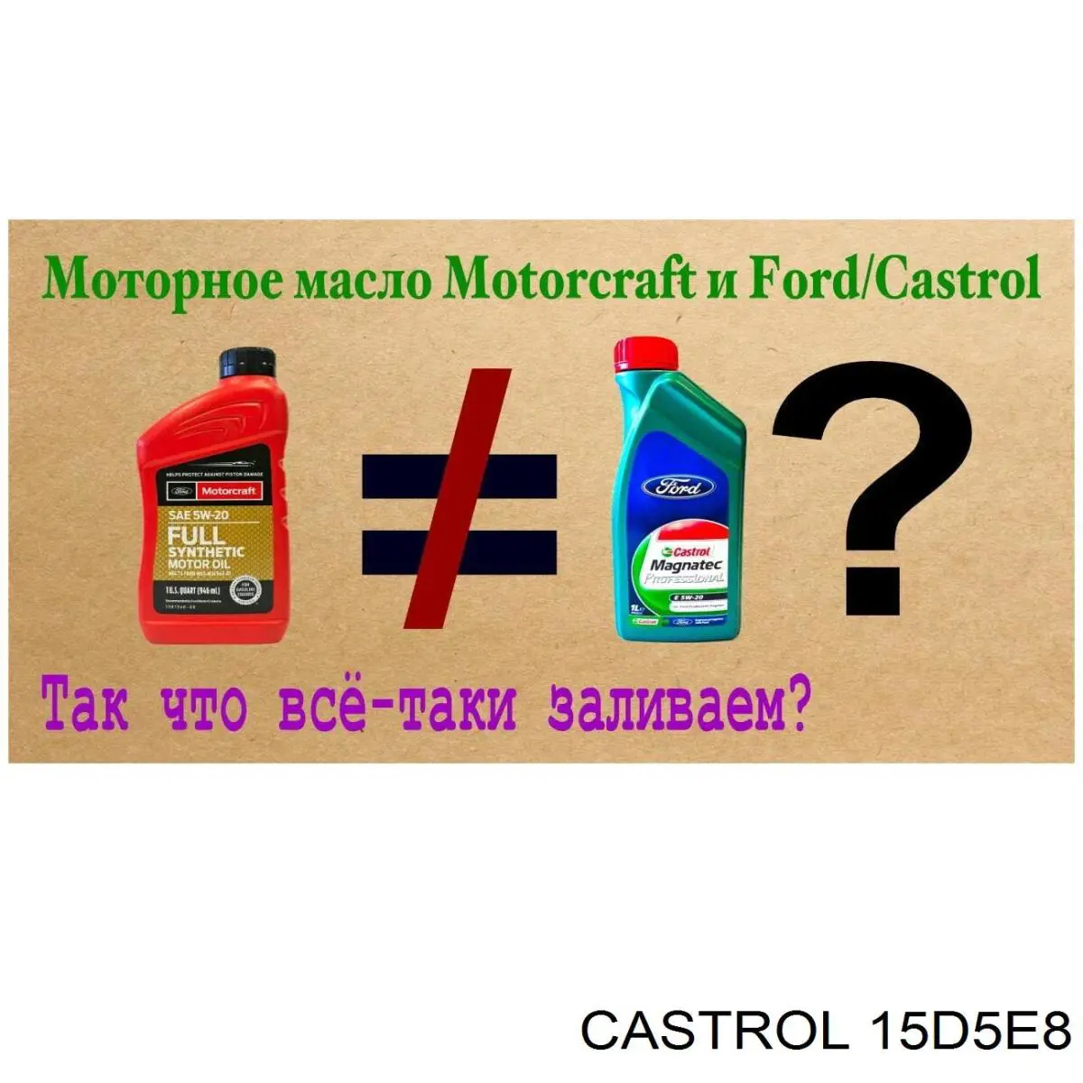 Масло автомобильное Castrol 15D5E8 цена, от 53.32 USD