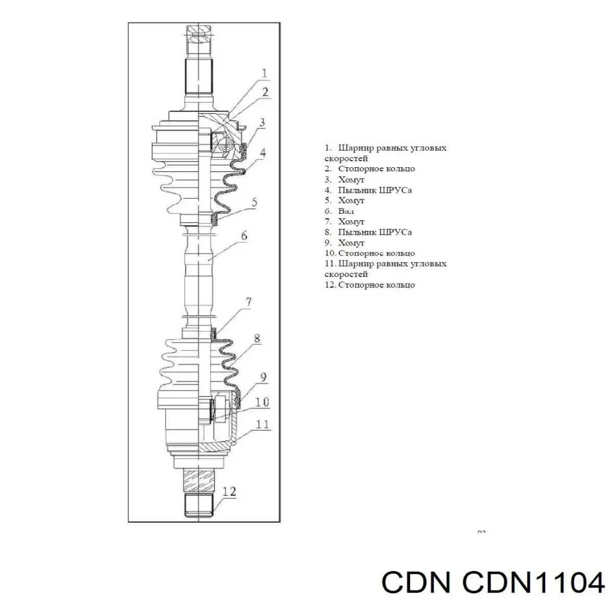 CDN1104 CDN Пыльник шарнира привода