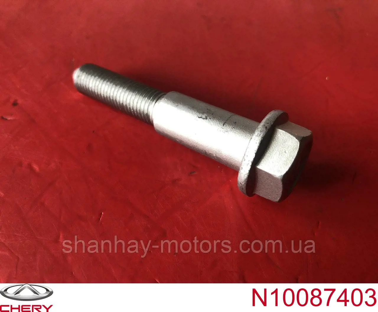 Купить N10087403 Chery Болт переднего рычага