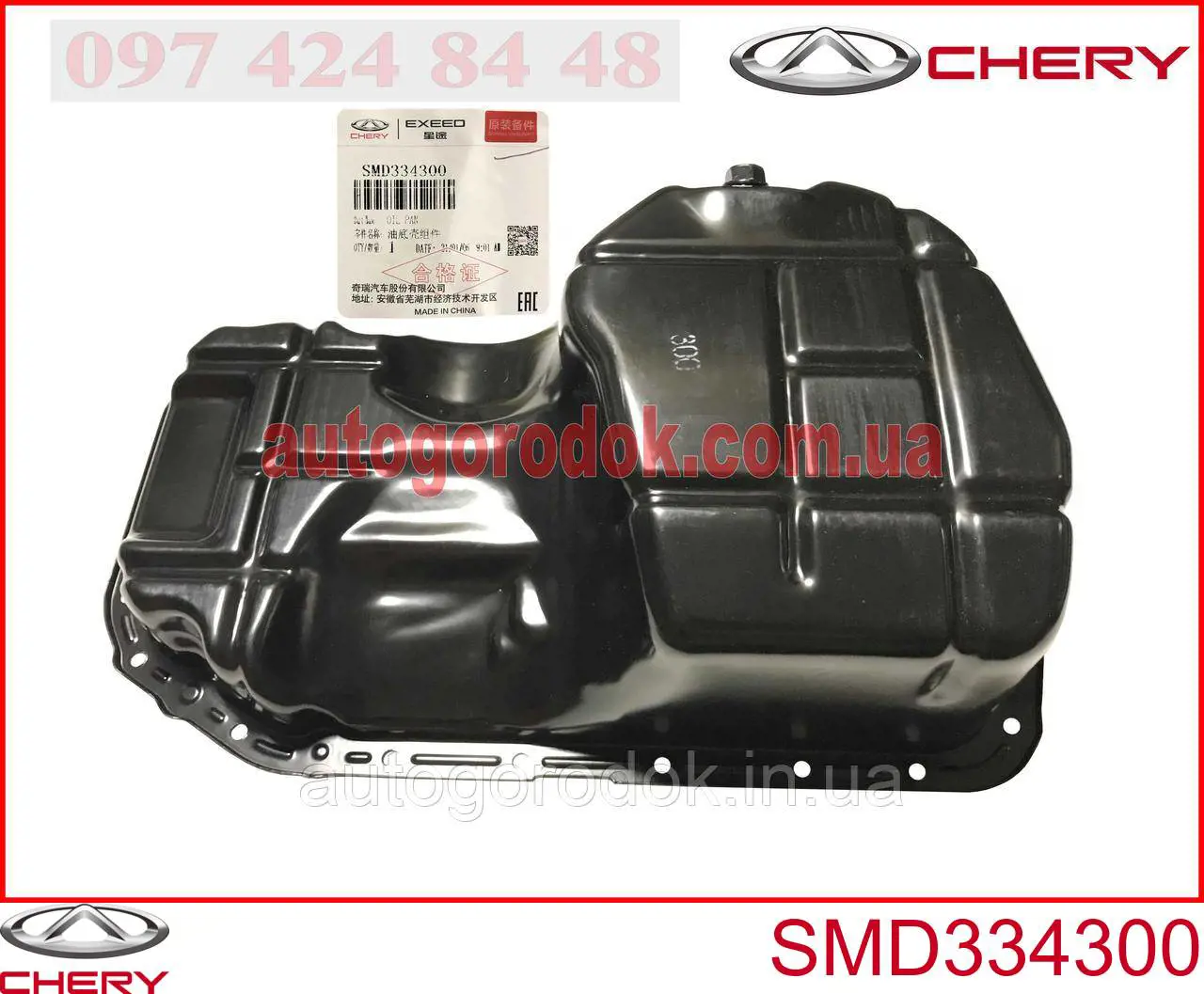 Купить SMD334300 Chery Поддон картера двигателя