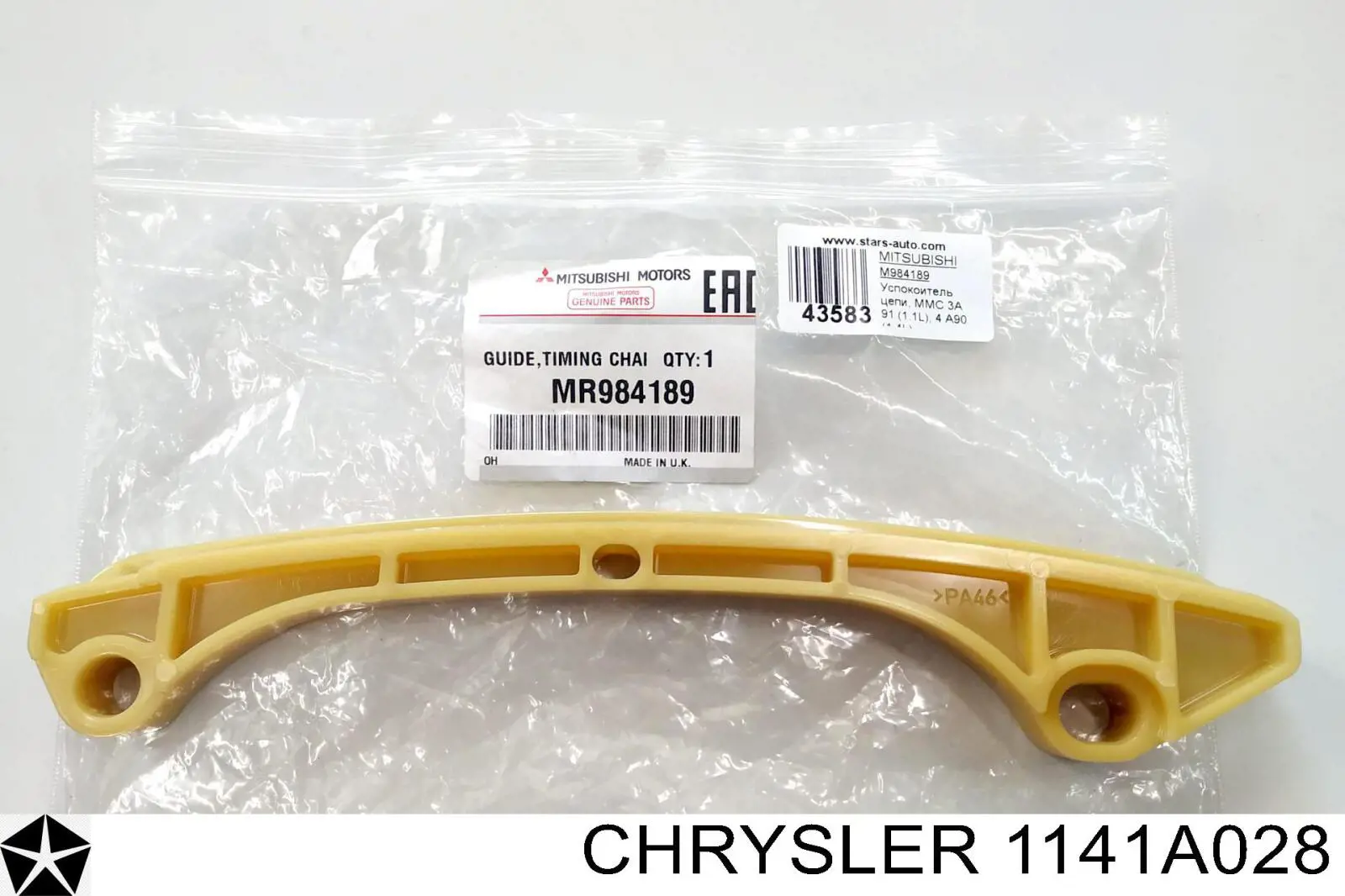 Башмак натяжителя цепи ГРМ 1141A028 Chrysler