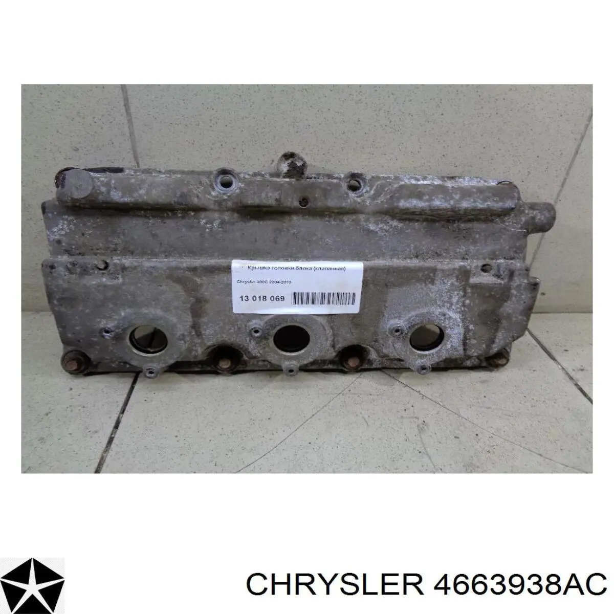 Купить 4663938 Chrysler 