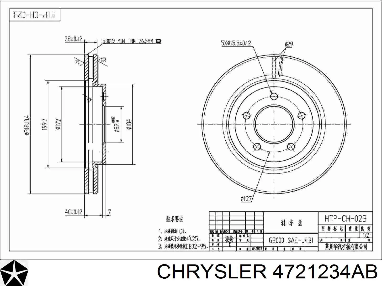 4721234AB Chrysler Диск тормозной передний