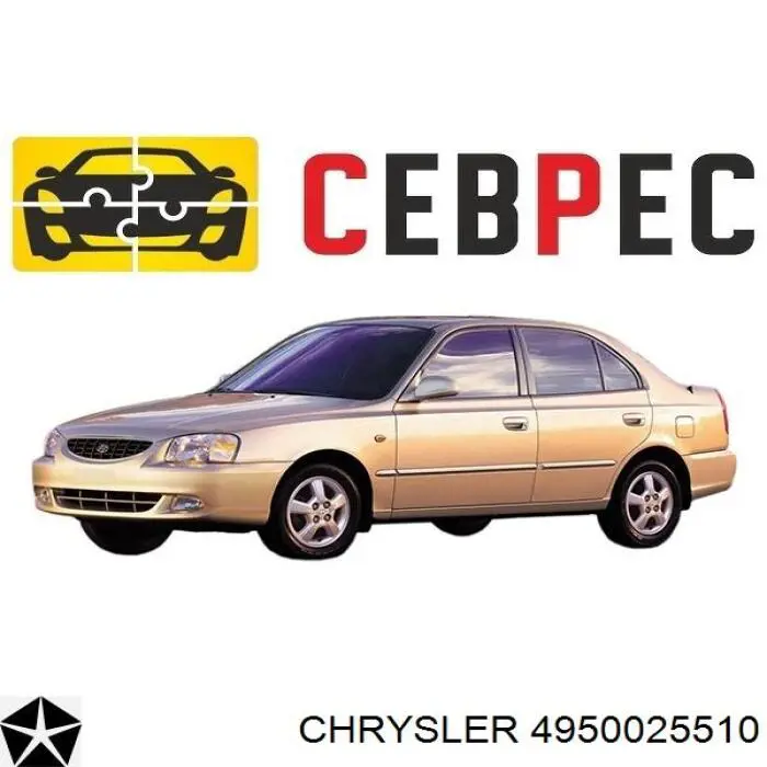  4950025510 Chrysler