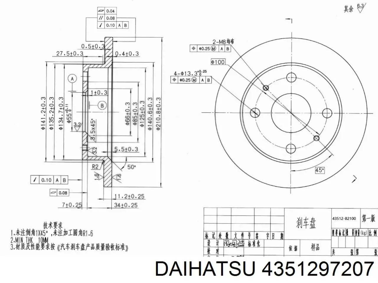 Передние тормозные диски 4351297207 Daihatsu